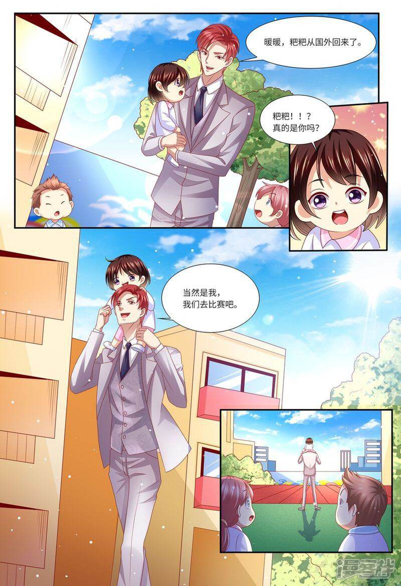 第128话给你介绍对象-天价豪门:夫人又跑了-畅文文化（第7张）