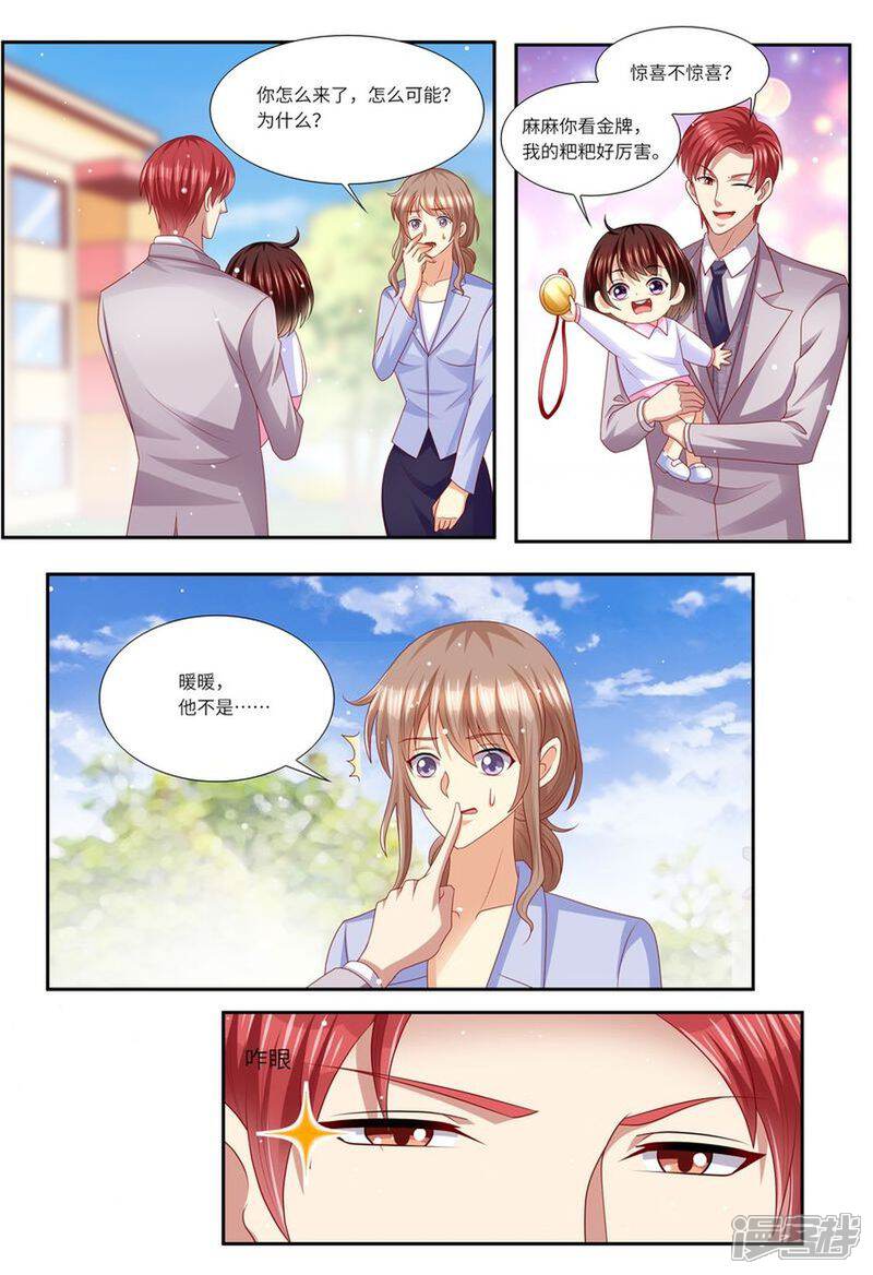 第128话给你介绍对象-天价豪门:夫人又跑了-畅文文化（第9张）