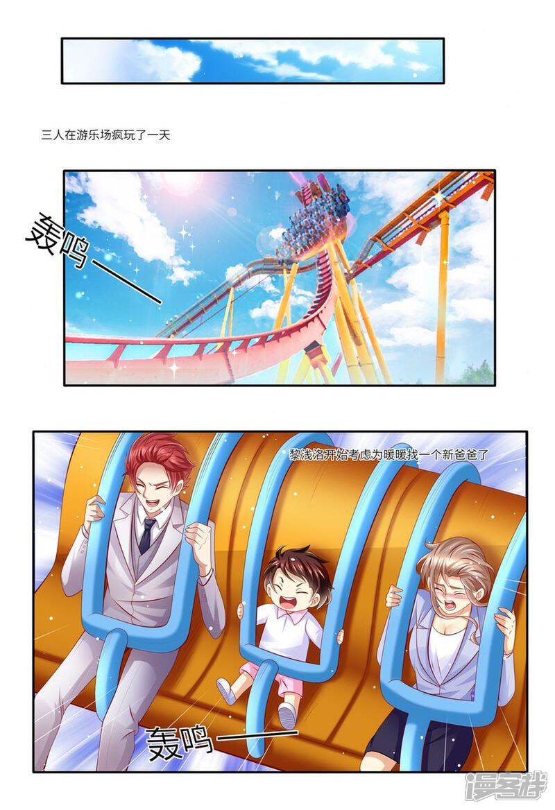 第128话给你介绍对象-天价豪门:夫人又跑了-畅文文化（第11张）
