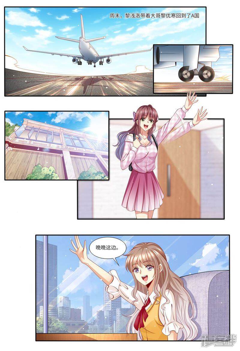 第128话给你介绍对象-天价豪门:夫人又跑了-畅文文化（第12张）