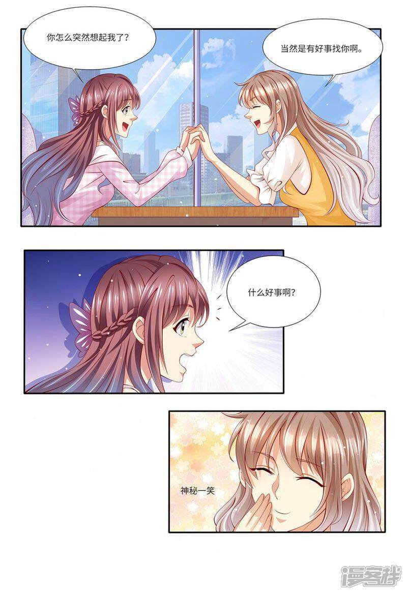 第128话给你介绍对象-天价豪门:夫人又跑了-畅文文化（第13张）