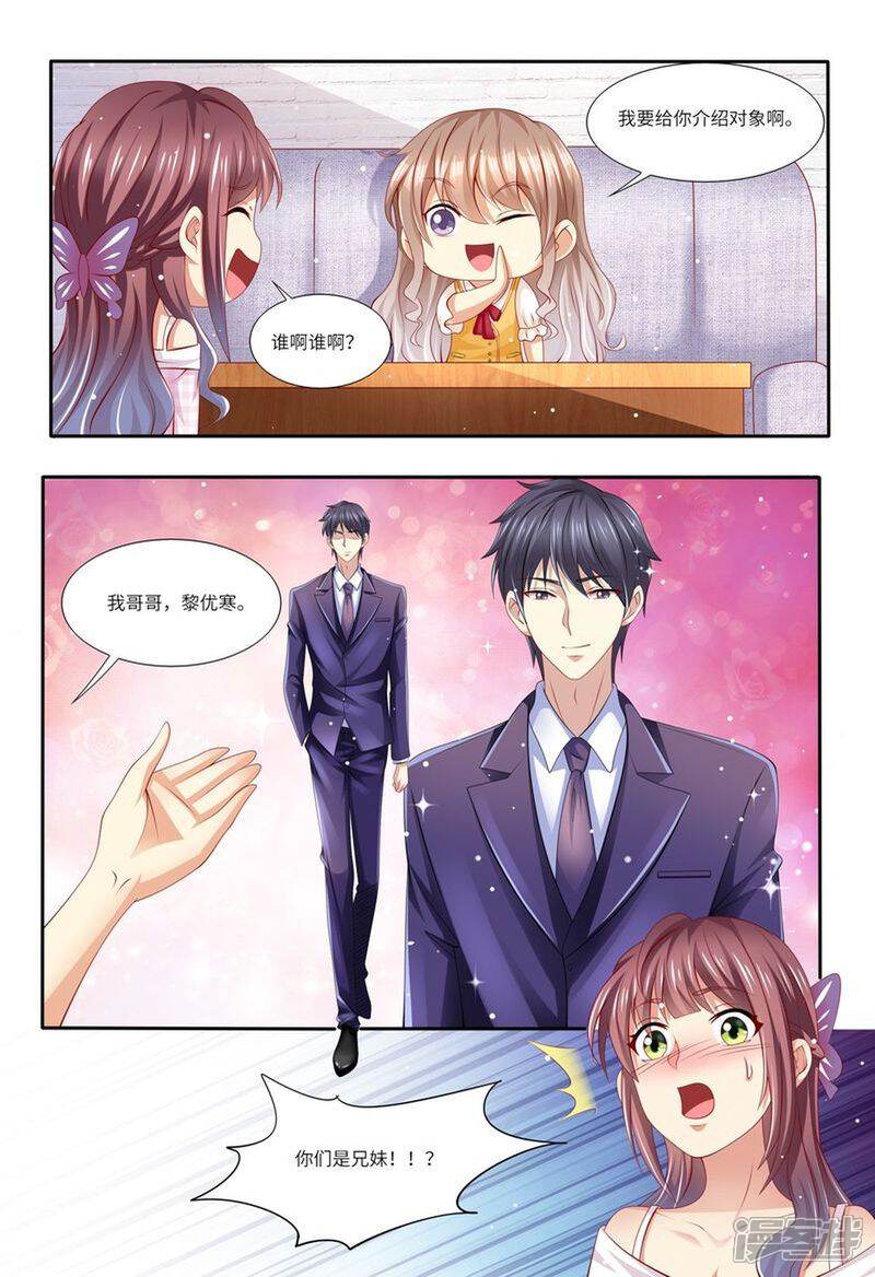 第128话给你介绍对象-天价豪门:夫人又跑了-畅文文化（第14张）