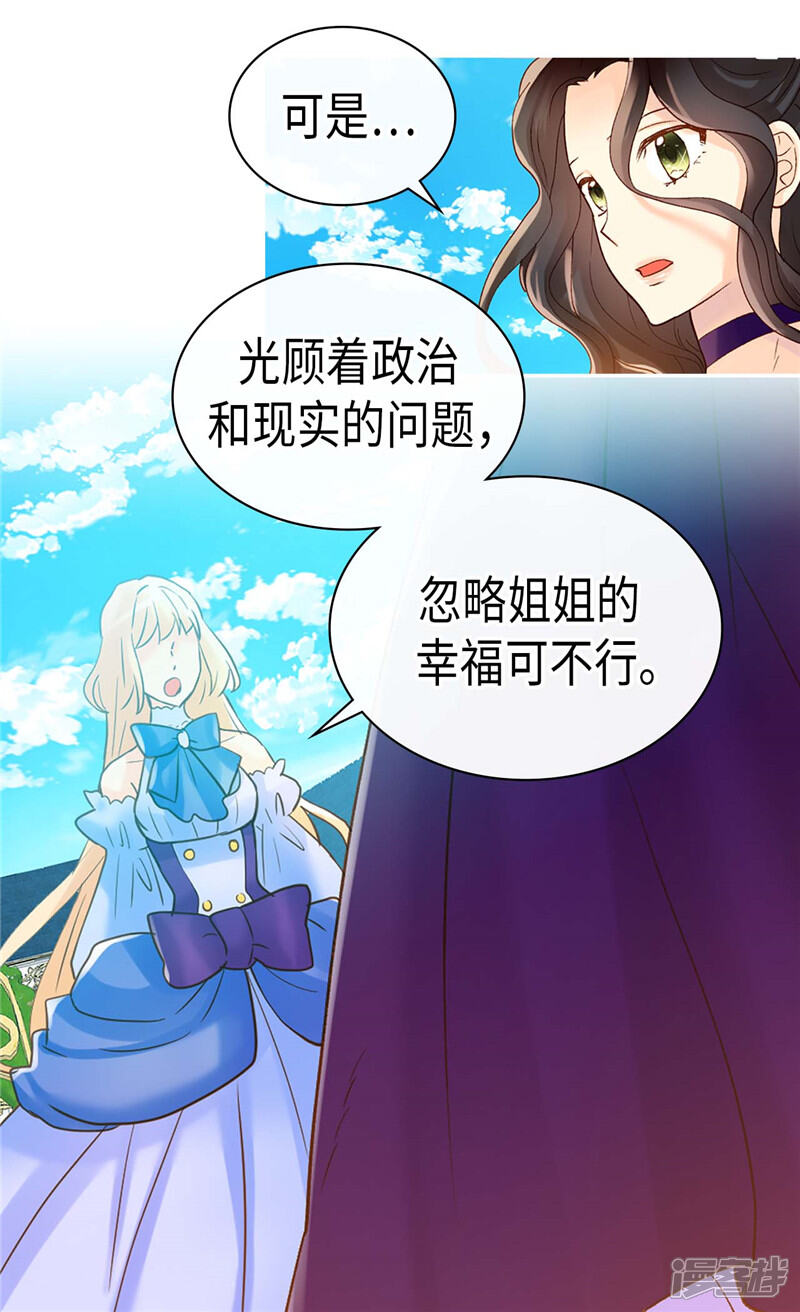 【异世界皇妃】漫画-（第253话 锁住的内心）章节漫画下拉式图片-第7张图片