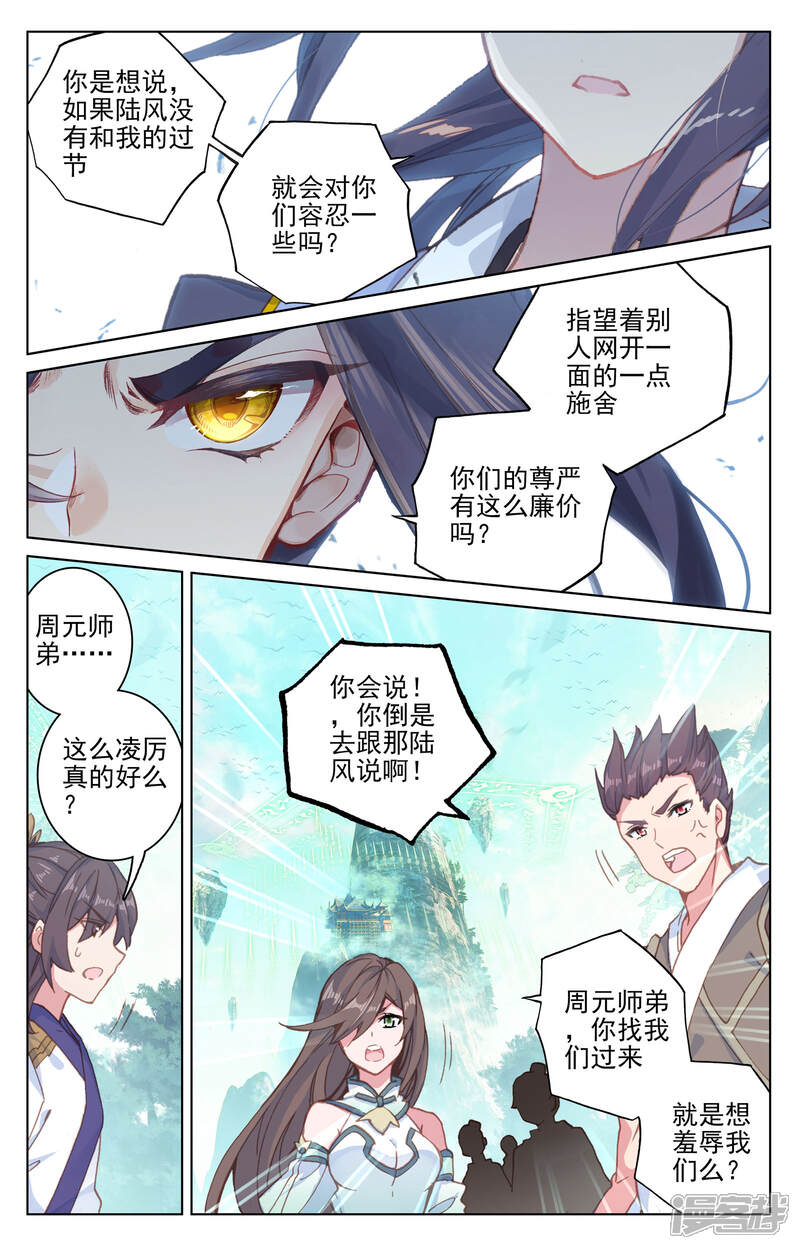【元尊】漫画-（第148话下 大显手段）章节漫画下拉式图片-第2张图片