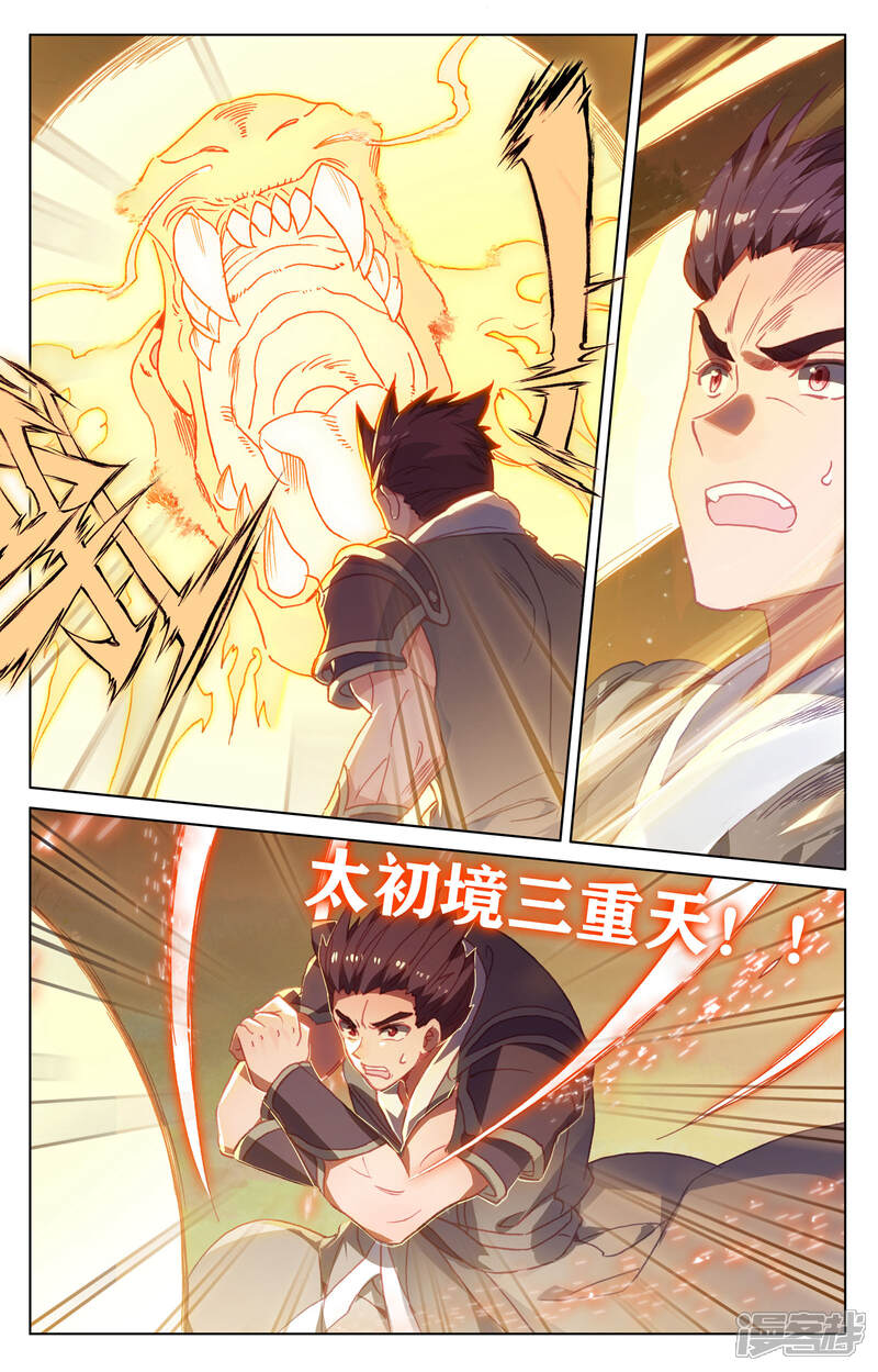 【元尊】漫画-（第148话下 大显手段）章节漫画下拉式图片-第6张图片