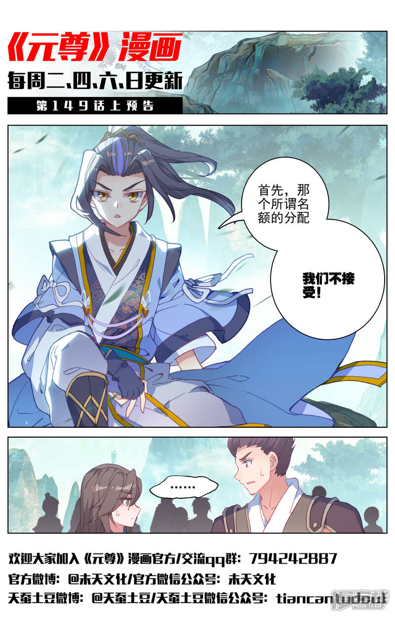 【元尊】漫画-（第148话下 大显手段）章节漫画下拉式图片-第12张图片