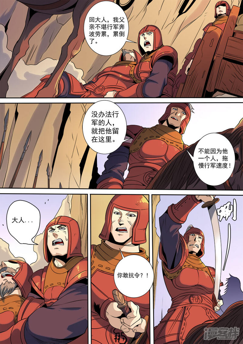 第116话2子缨-唐寅在异界-云端漫画（第4张）