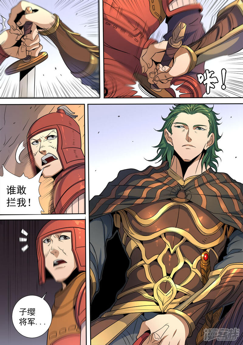第116话2子缨-唐寅在异界-云端漫画（第5张）