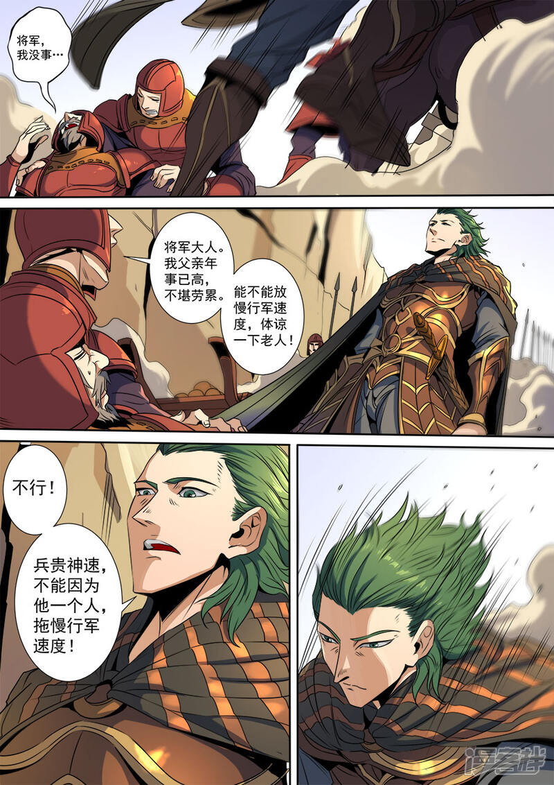 第116话2子缨-唐寅在异界-云端漫画（第6张）