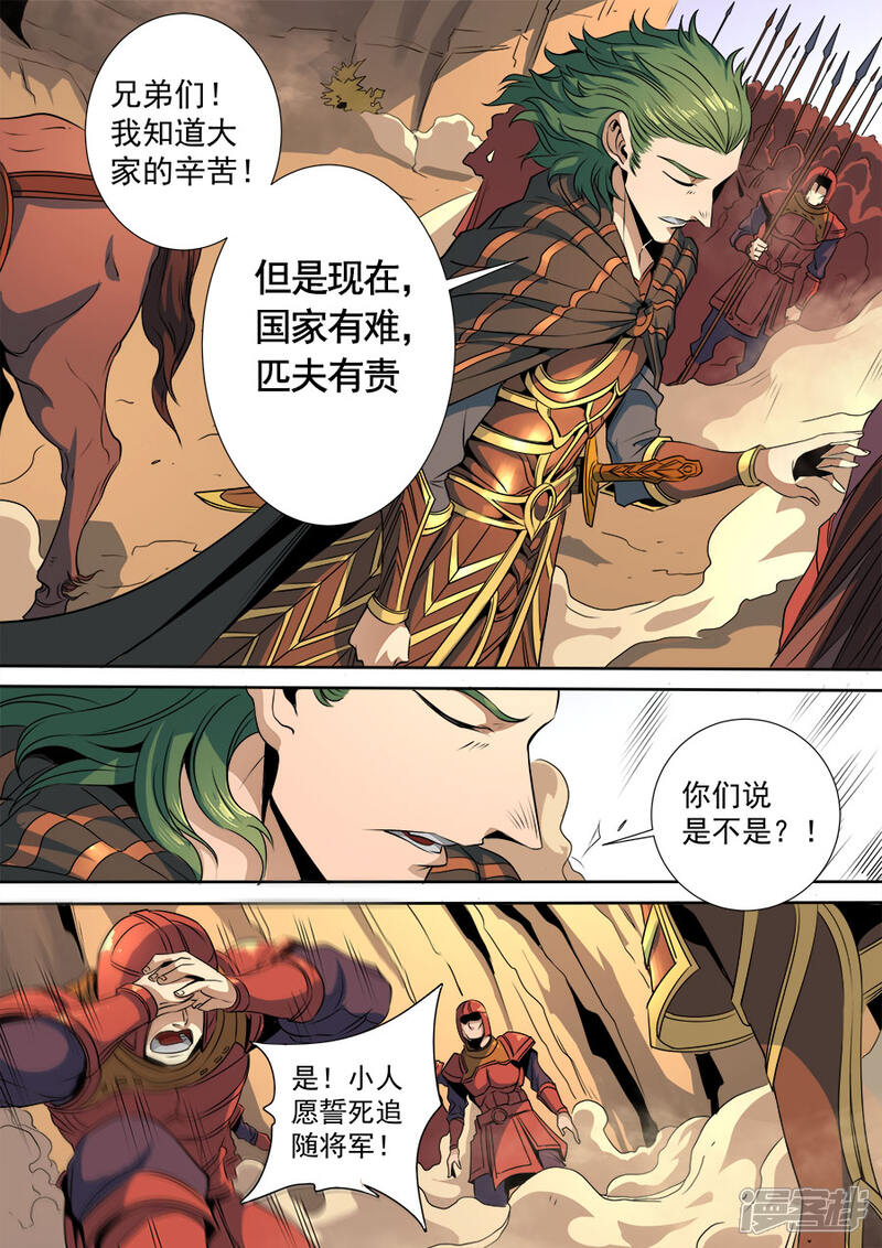 第116话2子缨-唐寅在异界-云端漫画（第8张）