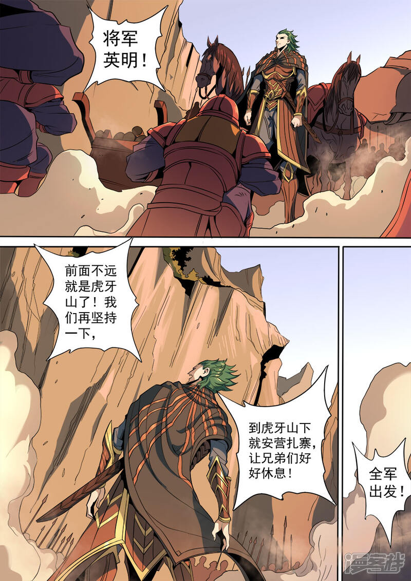 第116话2子缨-唐寅在异界-云端漫画（第9张）