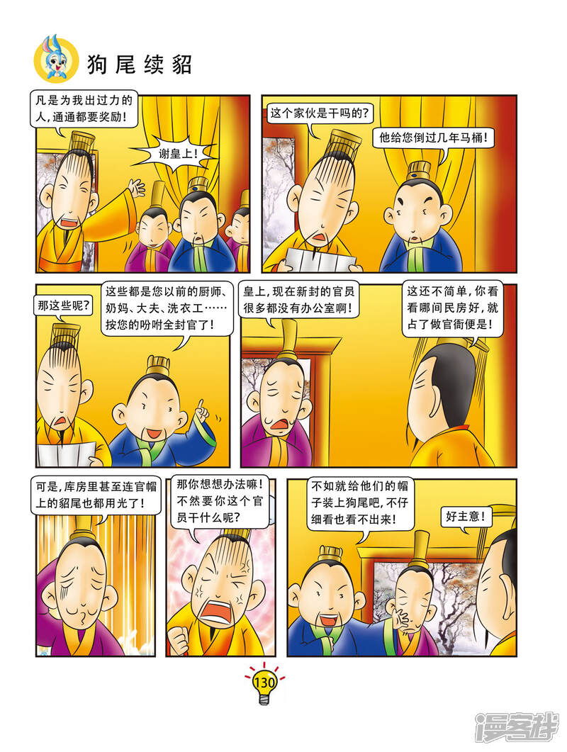 分析猜成语狗貂尾_看图猜成语(3)