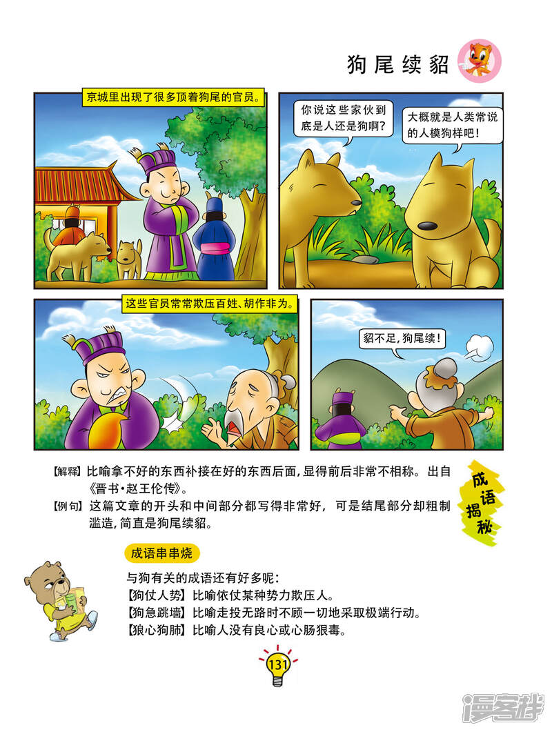 分析猜成语狗貂尾_看图猜成语(3)