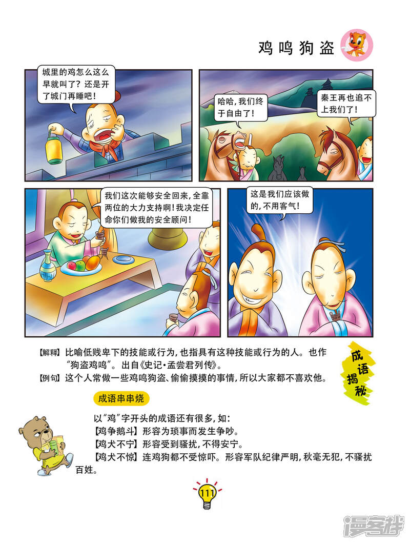 成语驽马什么栈_成语故事简笔画(3)