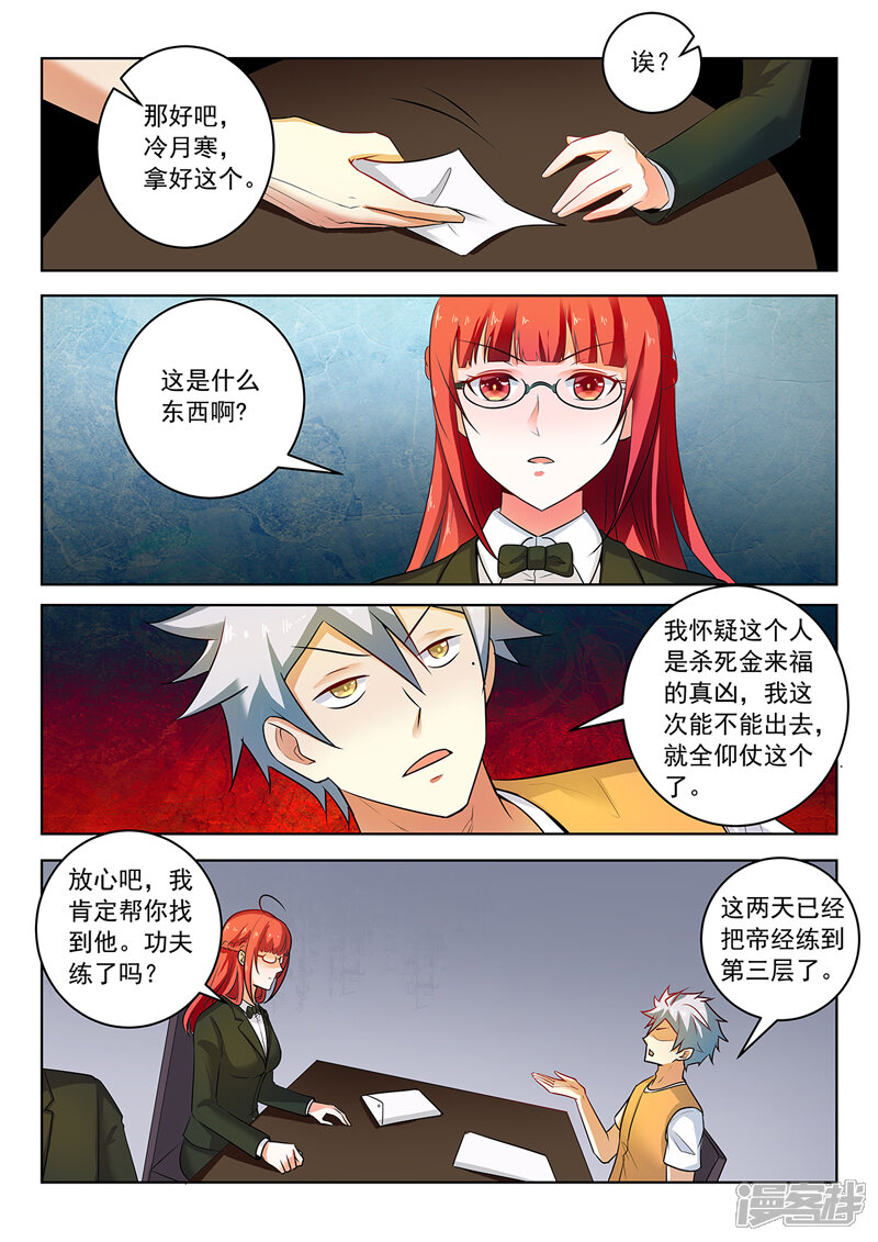 第296话线索人物-中华神医-极光动漫（第2张）