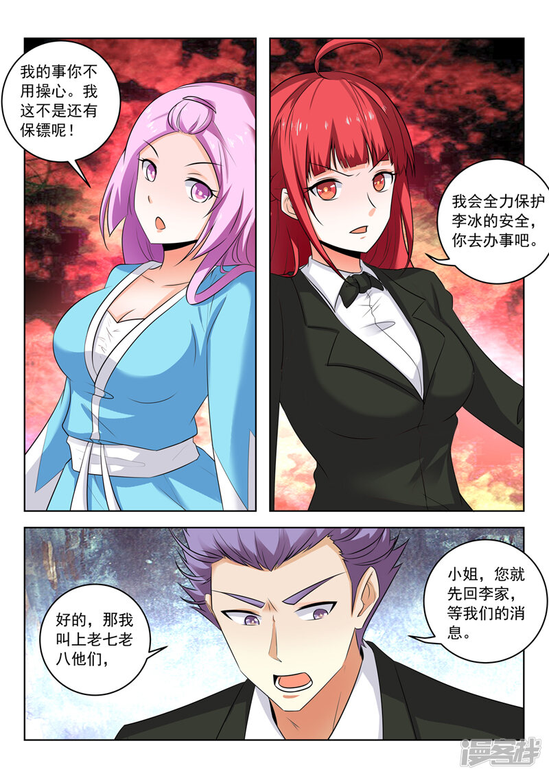 第296话线索人物-中华神医-极光动漫（第9张）