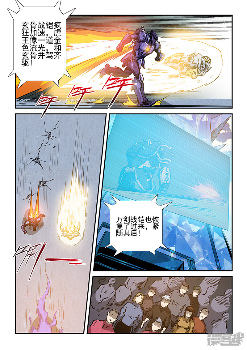 【修真四万年】漫画-（第220话）章节漫画下拉式图片-第2张图片