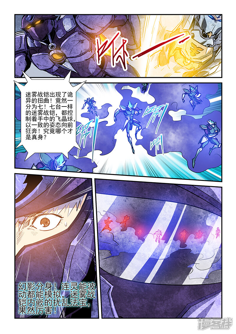 【修真四万年】漫画-（第220话）章节漫画下拉式图片-第3张图片