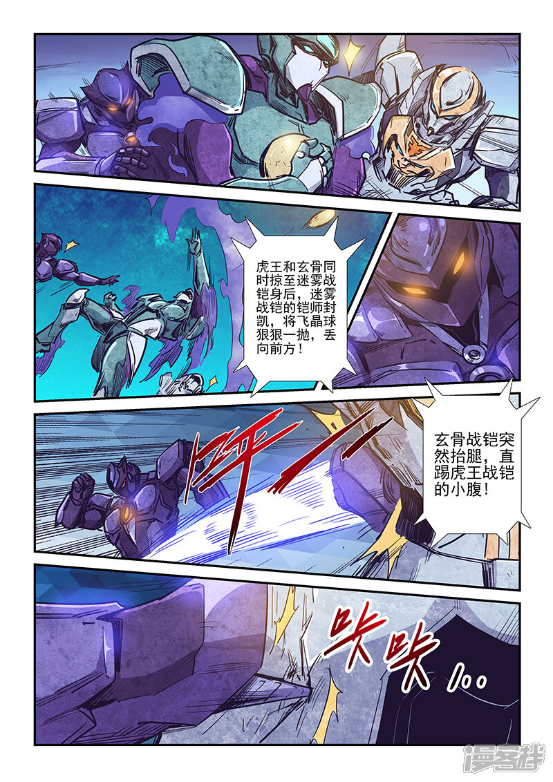 第220话-修真四万年-三福互娱（第5张）