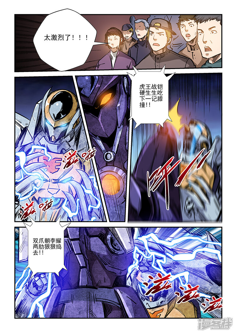 第220话-修真四万年-三福互娱（第6张）