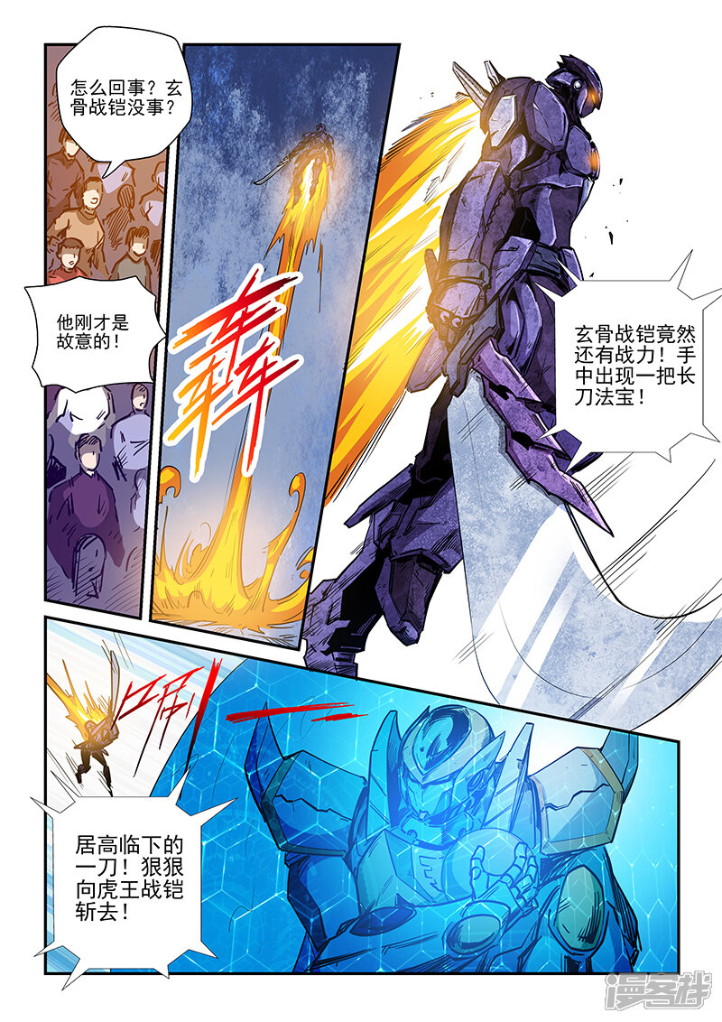 第220话-修真四万年-三福互娱（第8张）