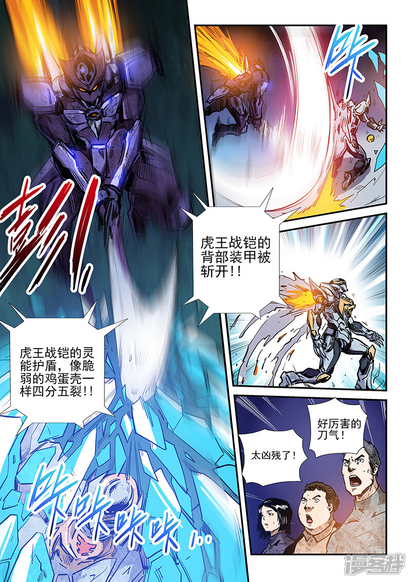 第220话-修真四万年-三福互娱（第9张）