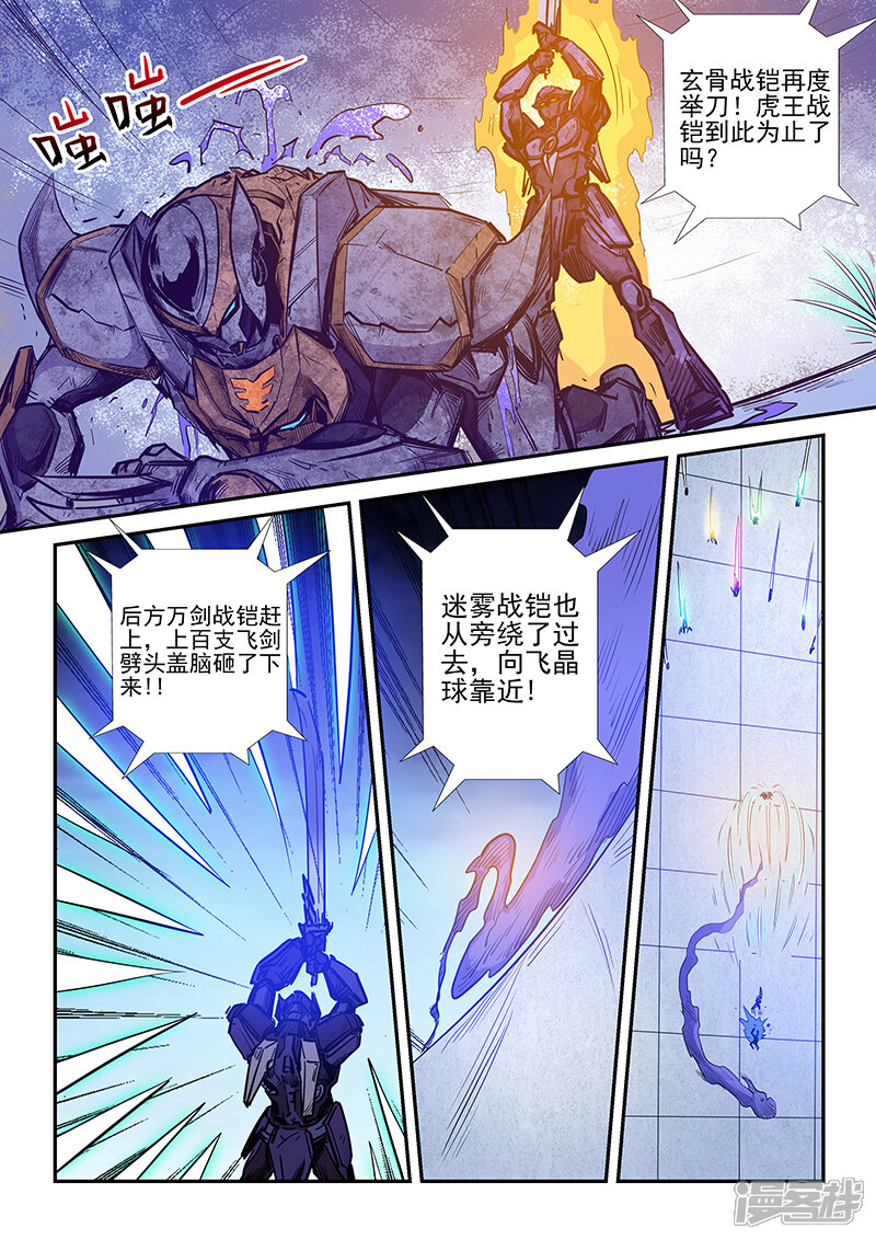 第220话-修真四万年-三福互娱（第10张）