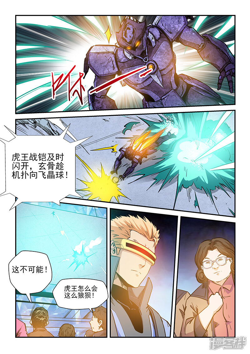 第220话-修真四万年-三福互娱（第11张）