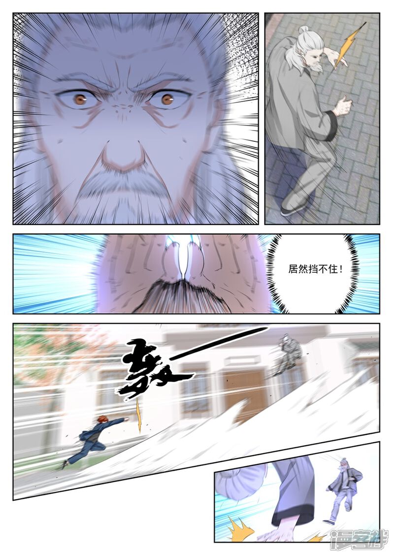 【最强枭雄系统】漫画-（第106话 和青云子一战）章节漫画下拉式图片-5.jpg