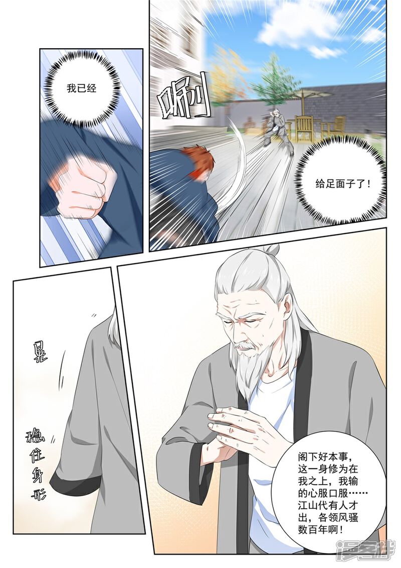 【最强枭雄系统】漫画-（第106话 和青云子一战）章节漫画下拉式图片-8.jpg