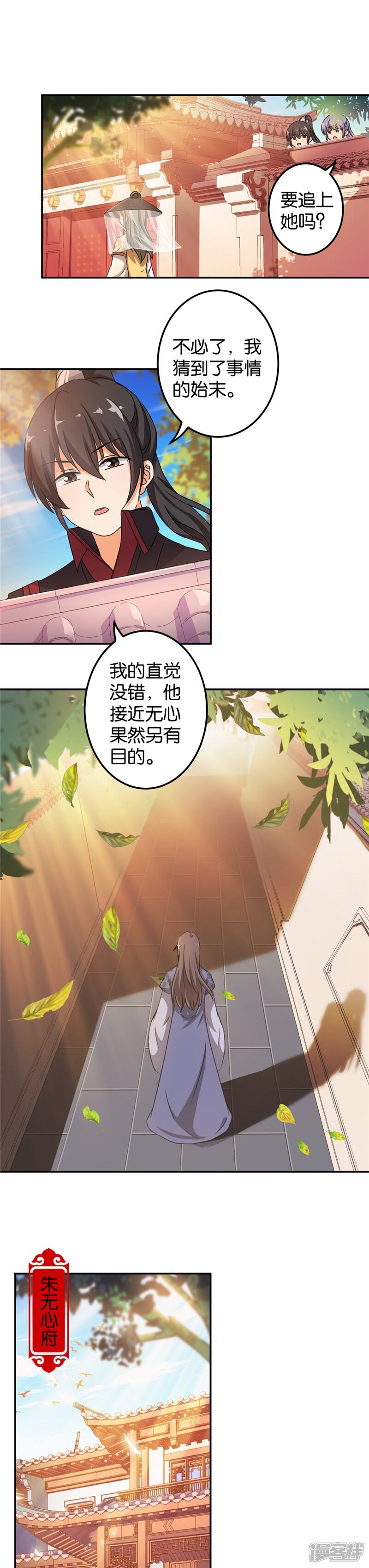 第449话-王爷你好贱-追梦动漫（第5张）