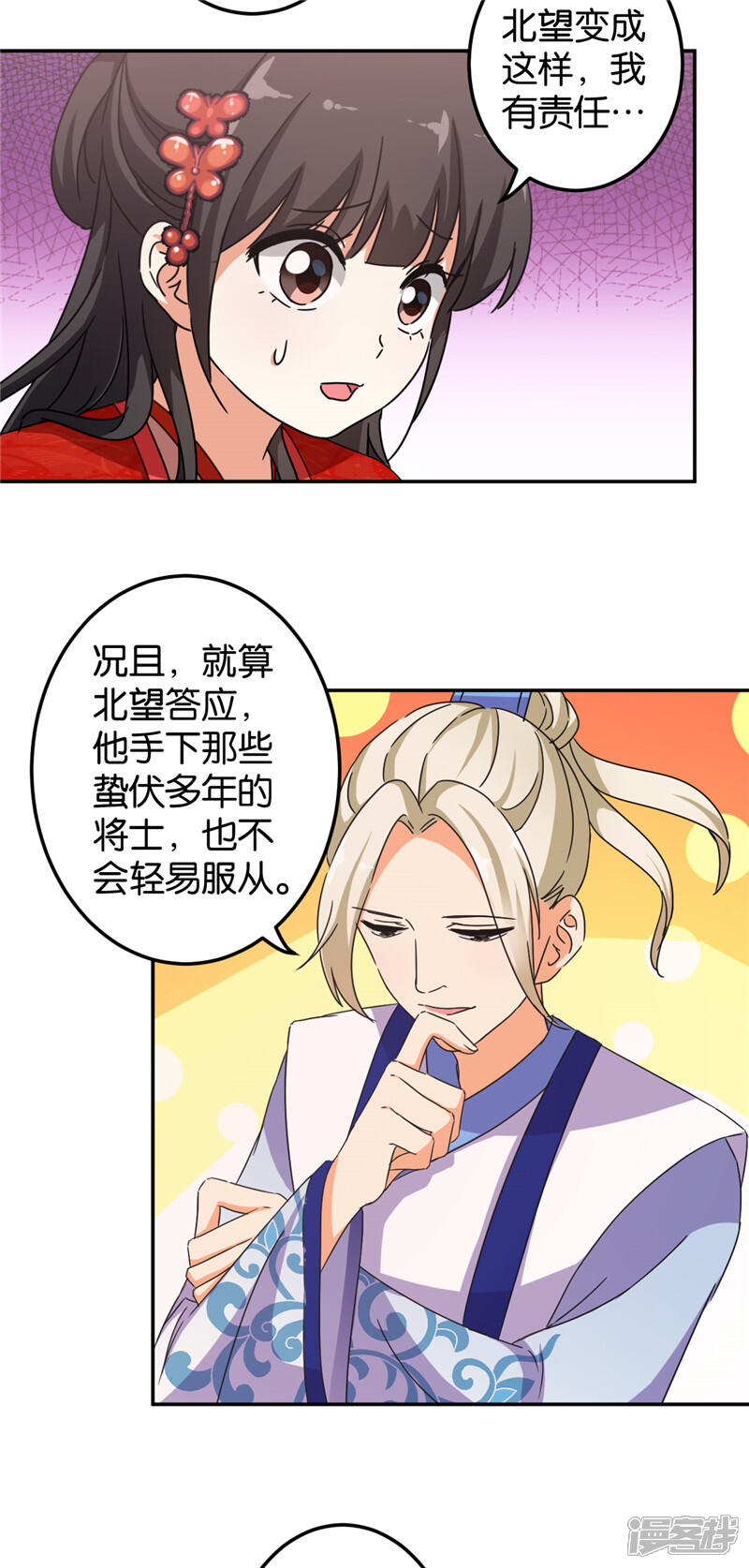 第449话-王爷你好贱-追梦动漫（第7张）