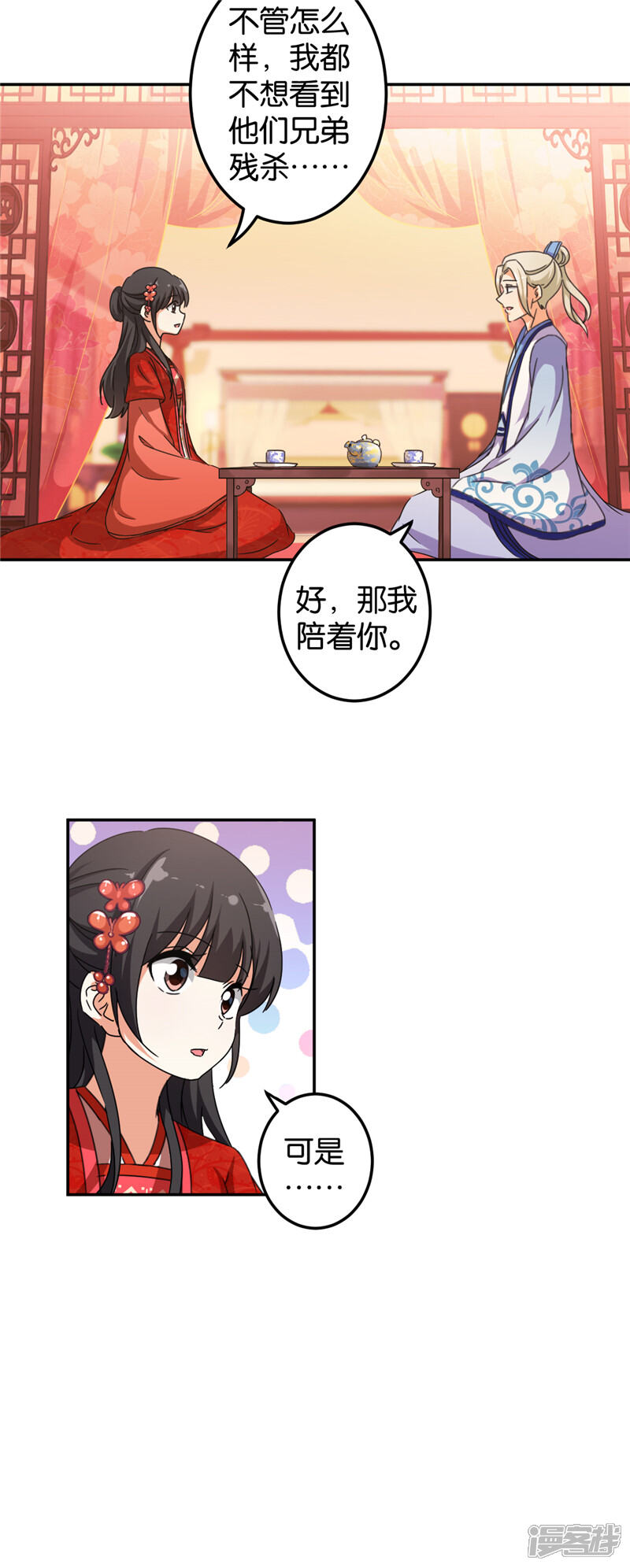 第449话-王爷你好贱-追梦动漫（第8张）