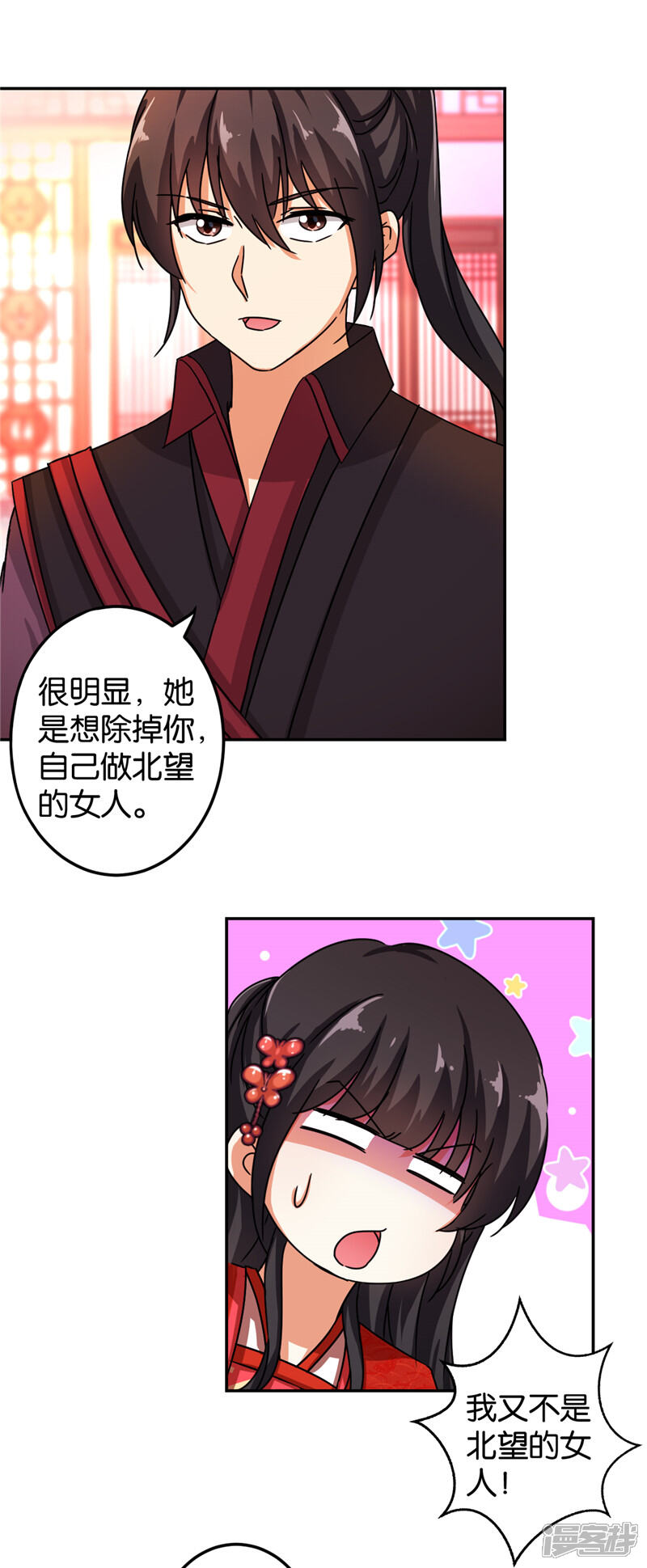 第449话-王爷你好贱-追梦动漫（第12张）