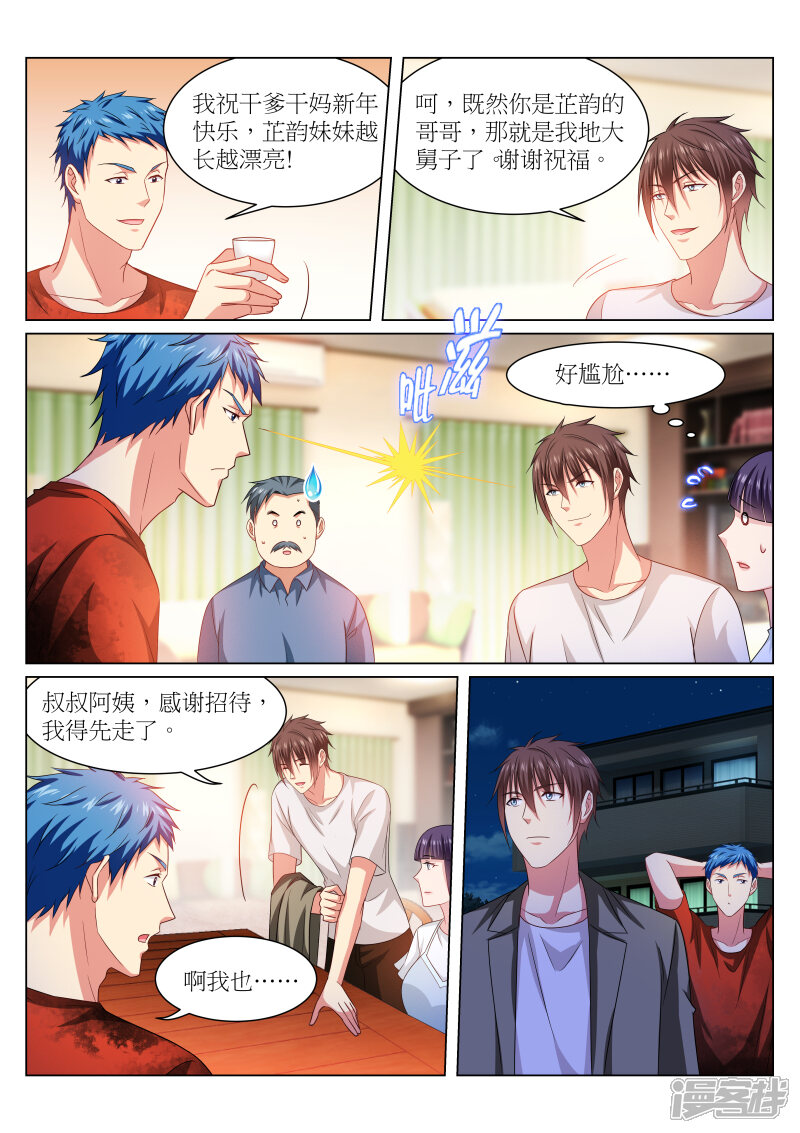 第231话-很纯很美好-三福互娱（第5张）