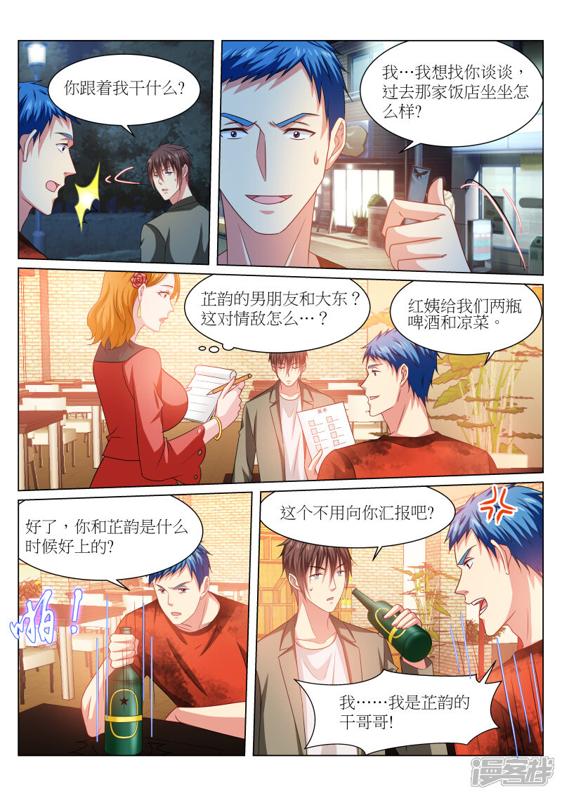 第231话-很纯很美好-三福互娱（第6张）
