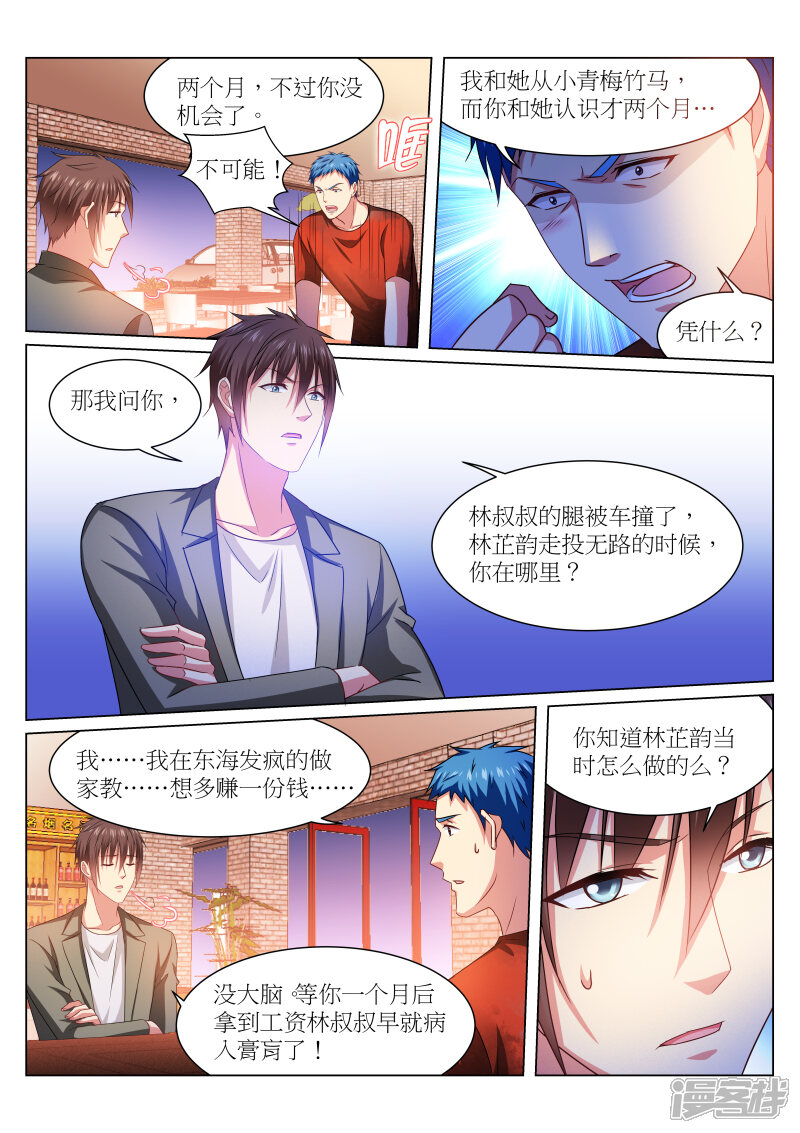 第231话-很纯很美好-三福互娱（第7张）