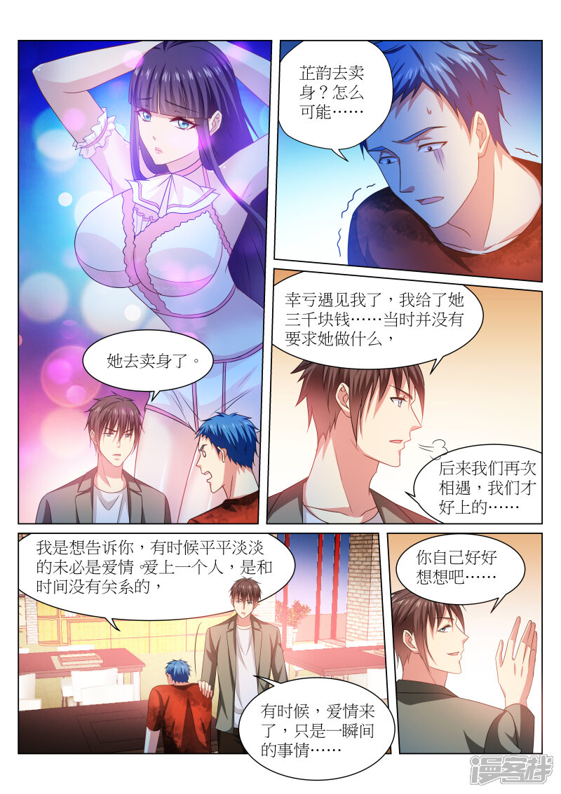 第231话-很纯很美好-三福互娱（第8张）