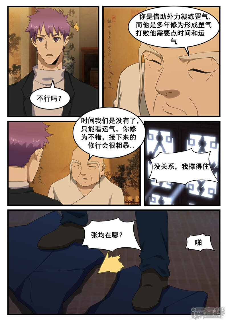第266话-最强神眼-有鹿文化（第4张）