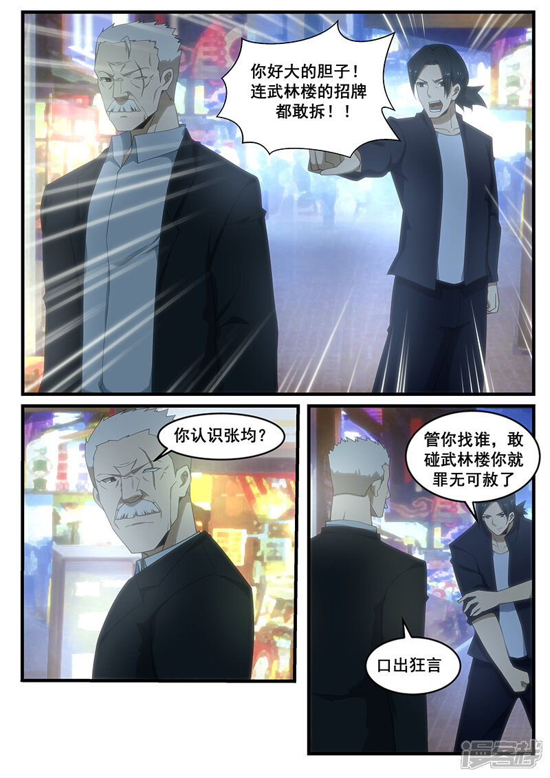第266话-最强神眼-有鹿文化（第5张）