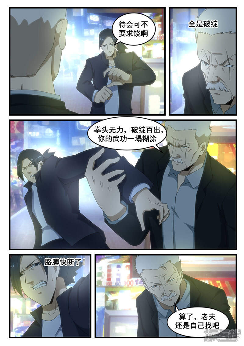 第266话-最强神眼-有鹿文化（第6张）