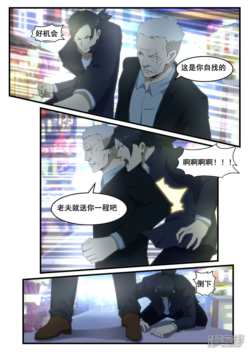 第266话-最强神眼-有鹿文化（第7张）