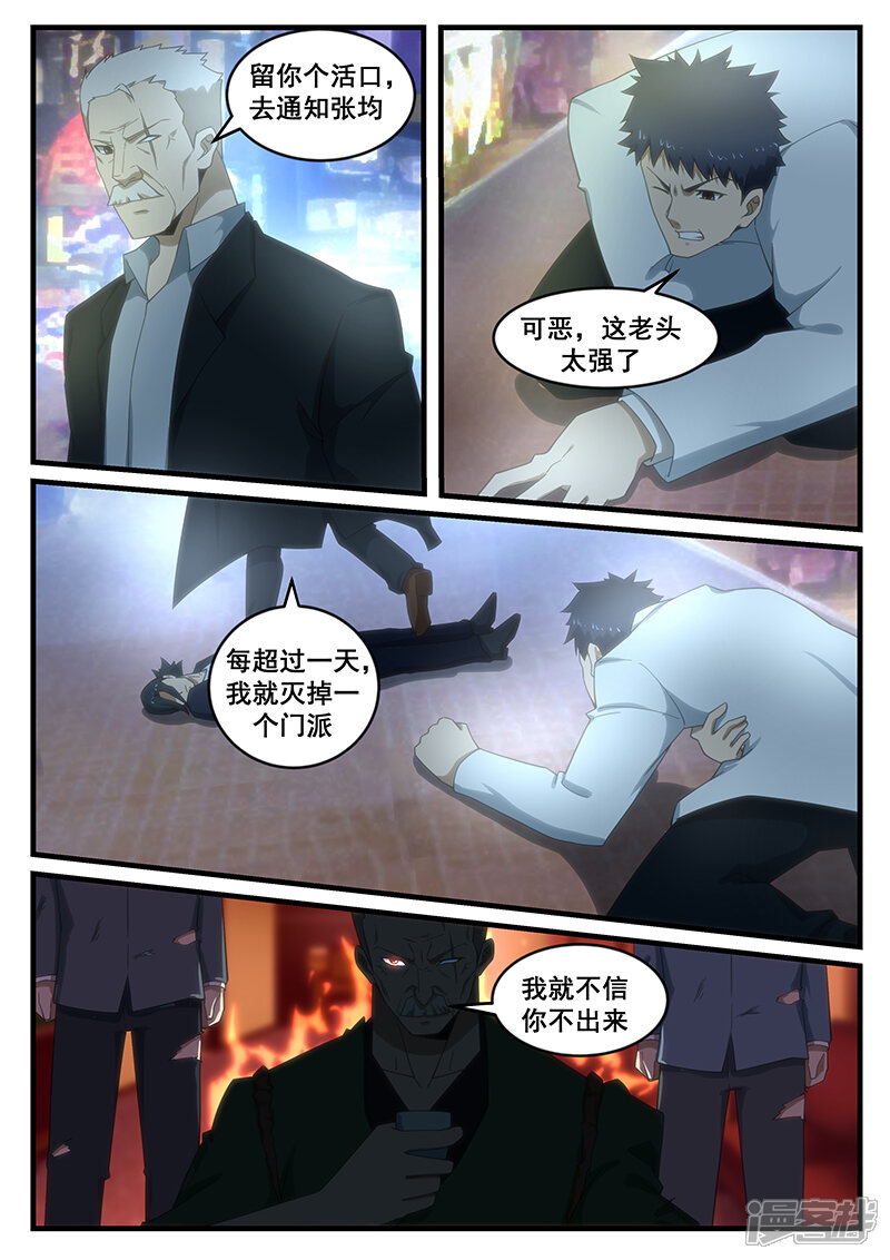 第266话-最强神眼-有鹿文化（第8张）