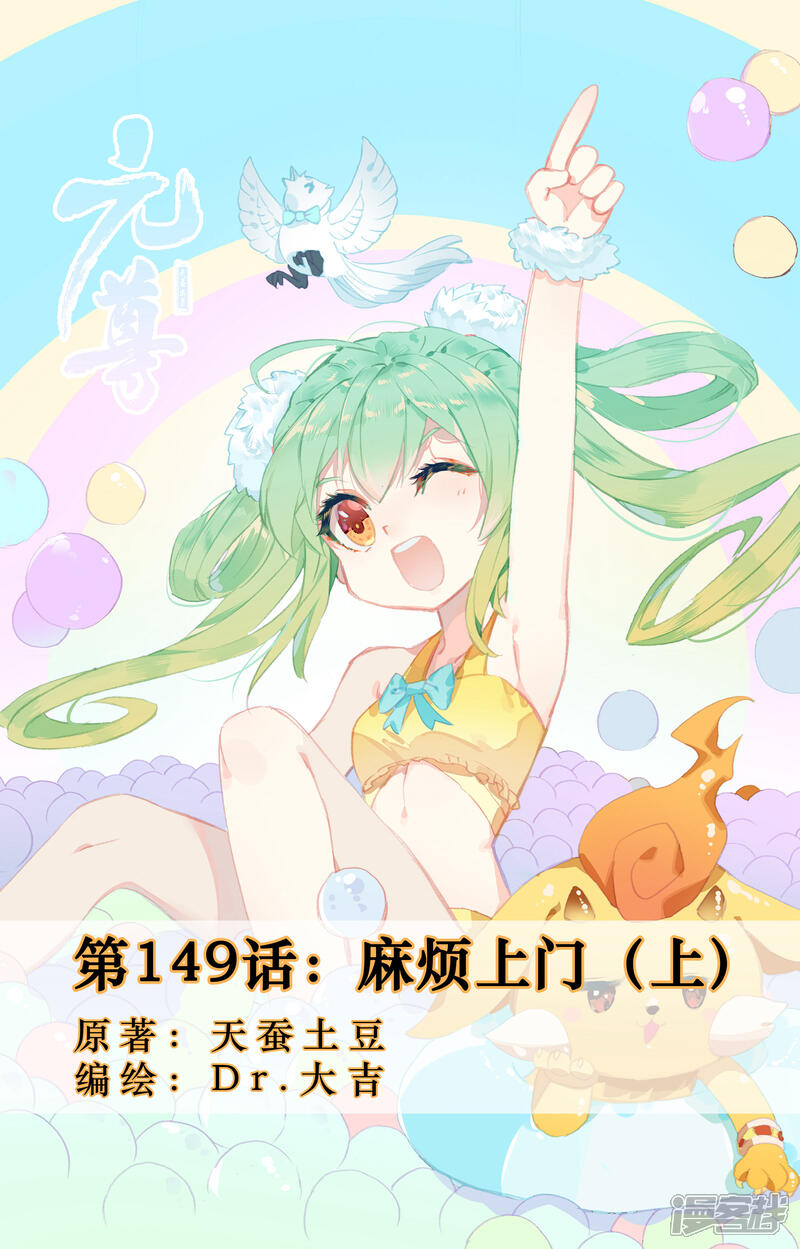 【元尊】漫画-（第149话上 麻烦上门）章节漫画下拉式图片-第1张图片