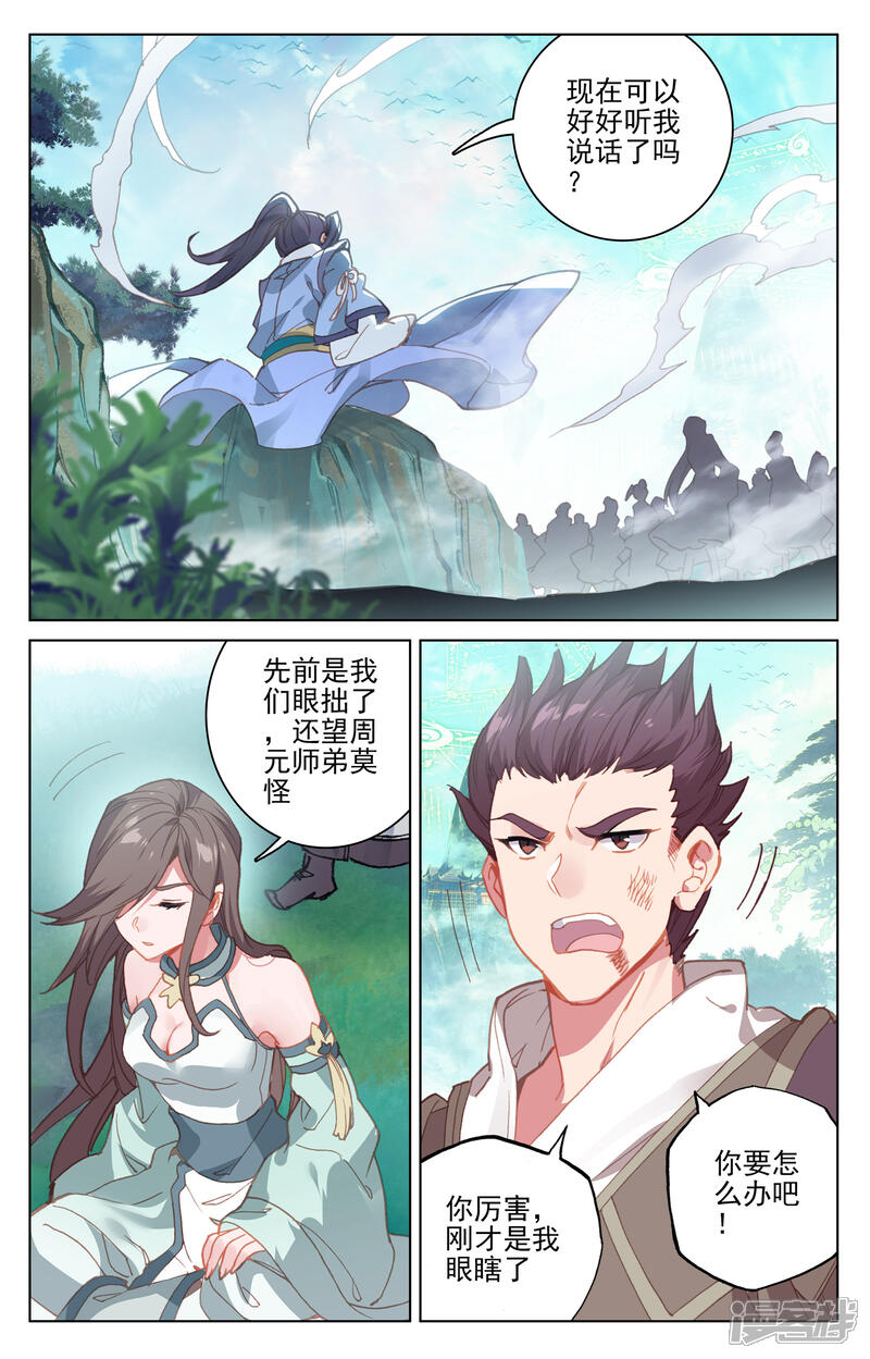 【元尊】漫画-（第149话上 麻烦上门）章节漫画下拉式图片-第2张图片