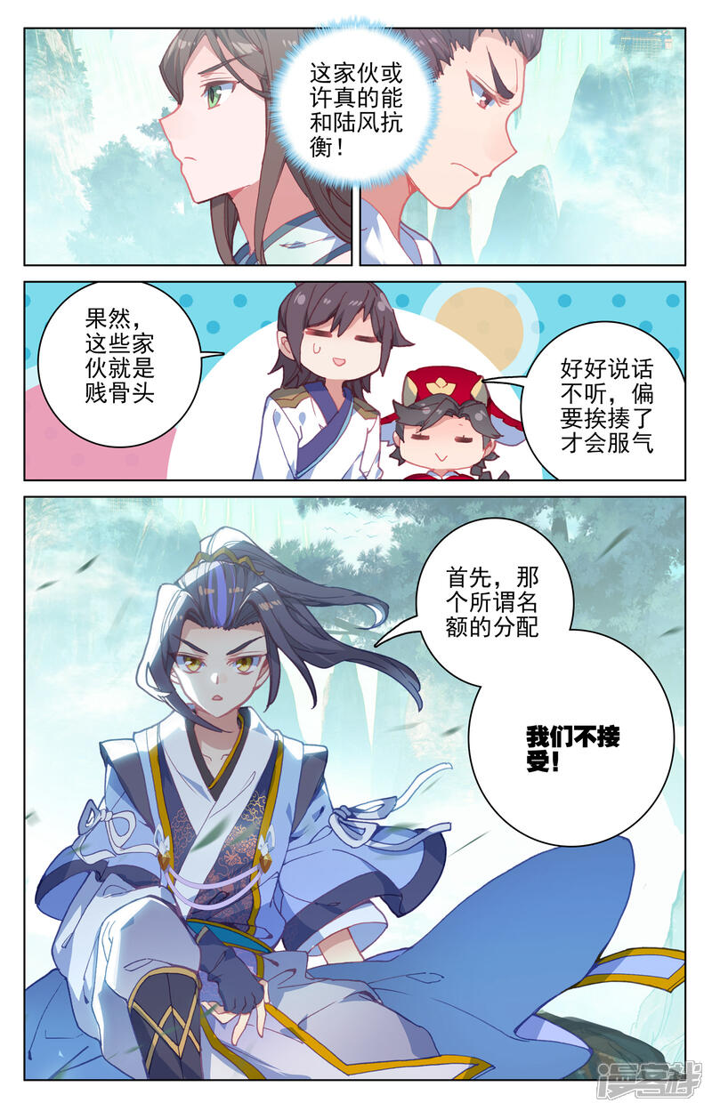 【元尊】漫画-（第149话上 麻烦上门）章节漫画下拉式图片-第3张图片