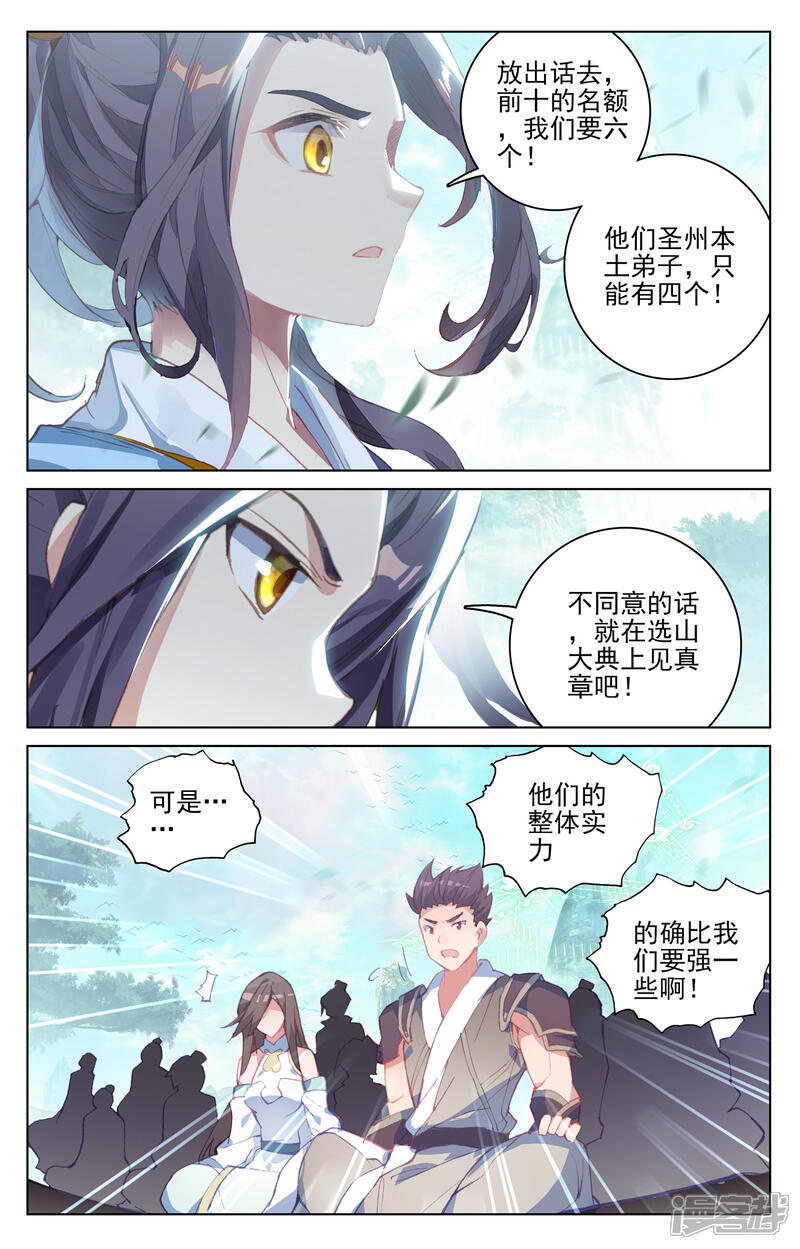 【元尊】漫画-（第149话上 麻烦上门）章节漫画下拉式图片-第4张图片