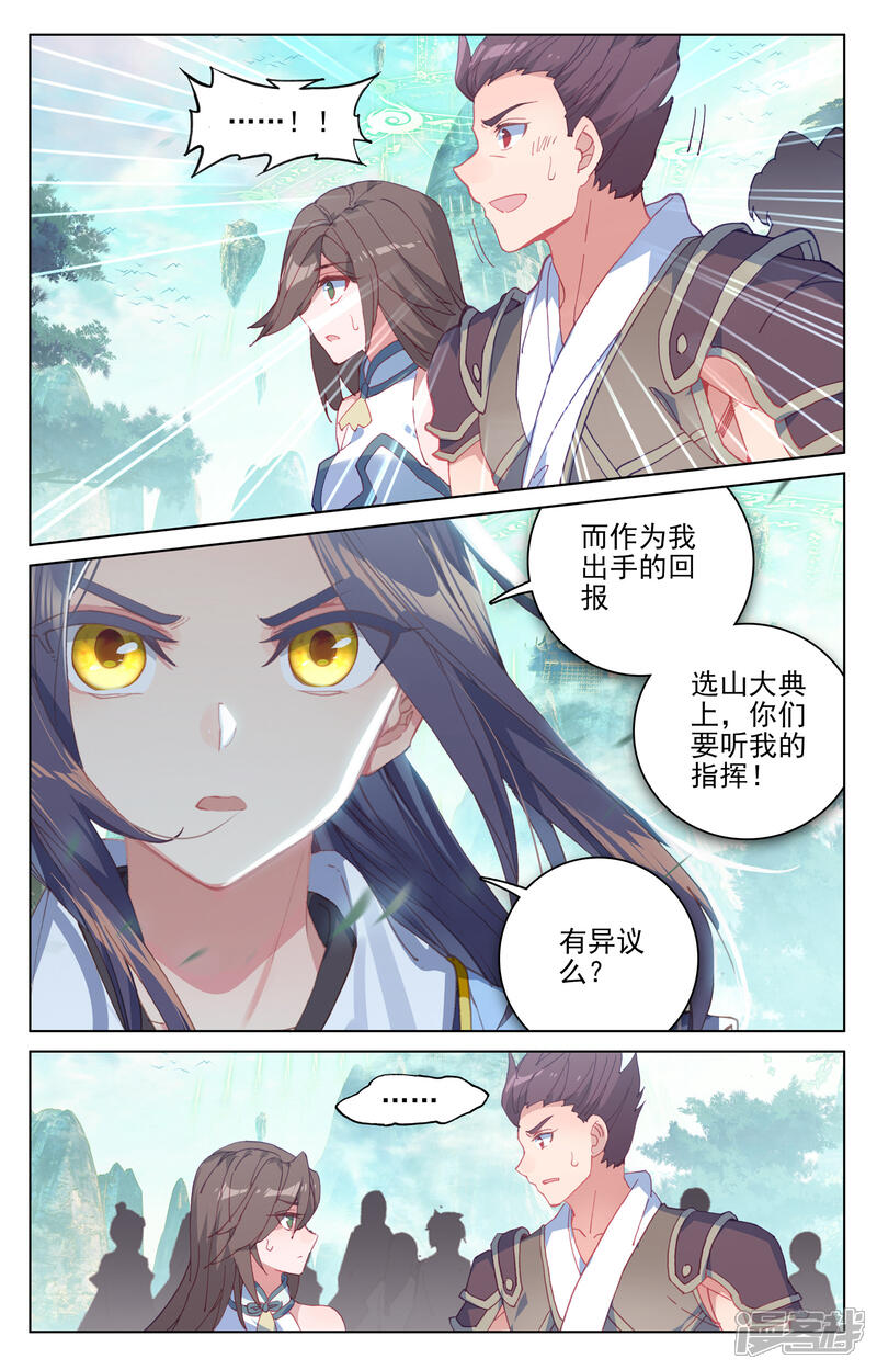 【元尊】漫画-（第149话上 麻烦上门）章节漫画下拉式图片-第6张图片