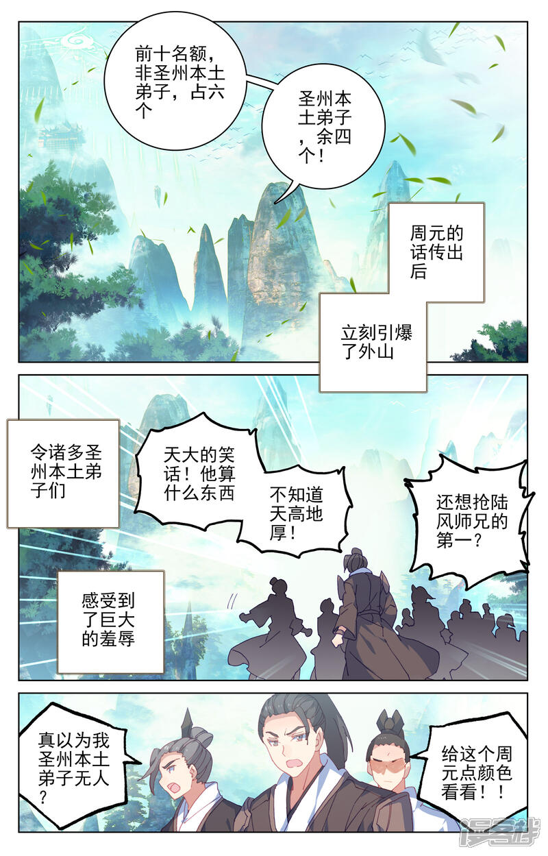 【元尊】漫画-（第149话上 麻烦上门）章节漫画下拉式图片-第8张图片