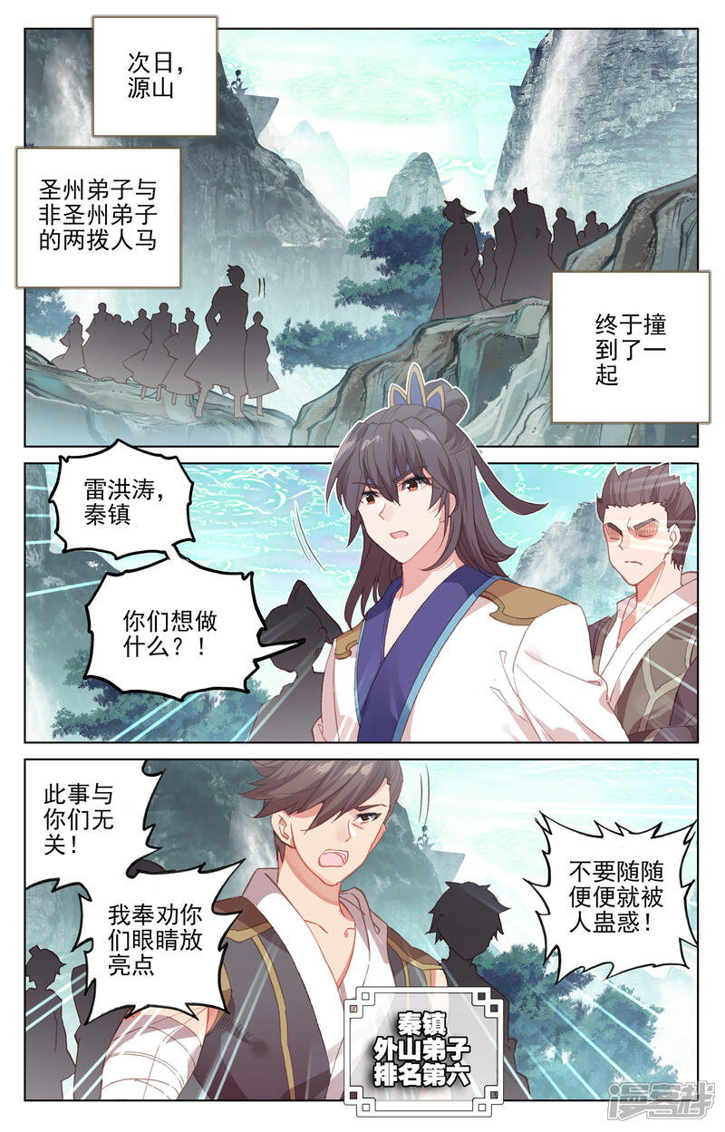 【元尊】漫画-（第149话上 麻烦上门）章节漫画下拉式图片-第9张图片
